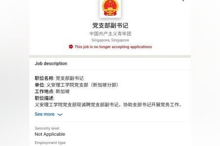 Job listings claim to be by Ngee Ann Poly branch of China communist group